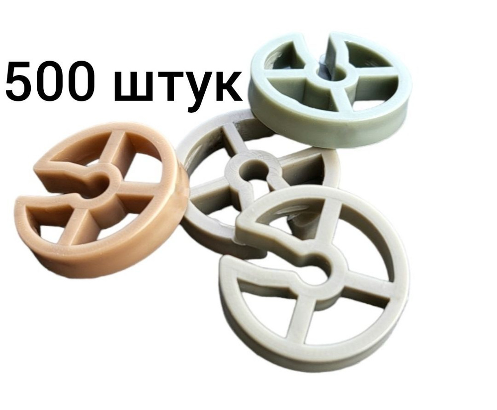 Фиксатор (опора) арматуры Круглый, 500 ШТУК (диаметр кольца 4 мм)  #1