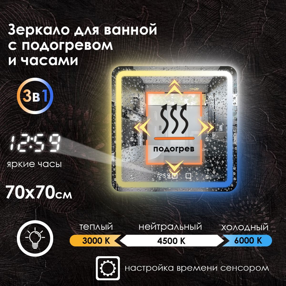 Maskota Зеркало для ванной "lexa с часами, подогревом и фронтальной подсветкой 3в1", 70 см х 70 см  #1
