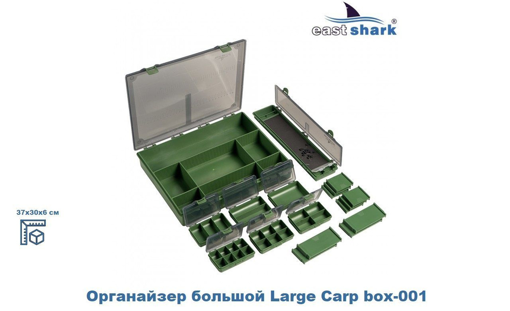 Органайзер карповый большой EastShark Large Carp box-001 #1