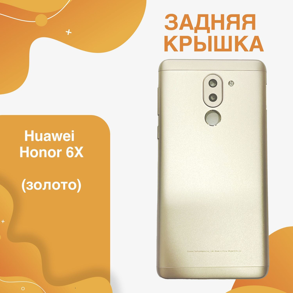 Задняя крышка для Huawei Honor 6X (золото) #1