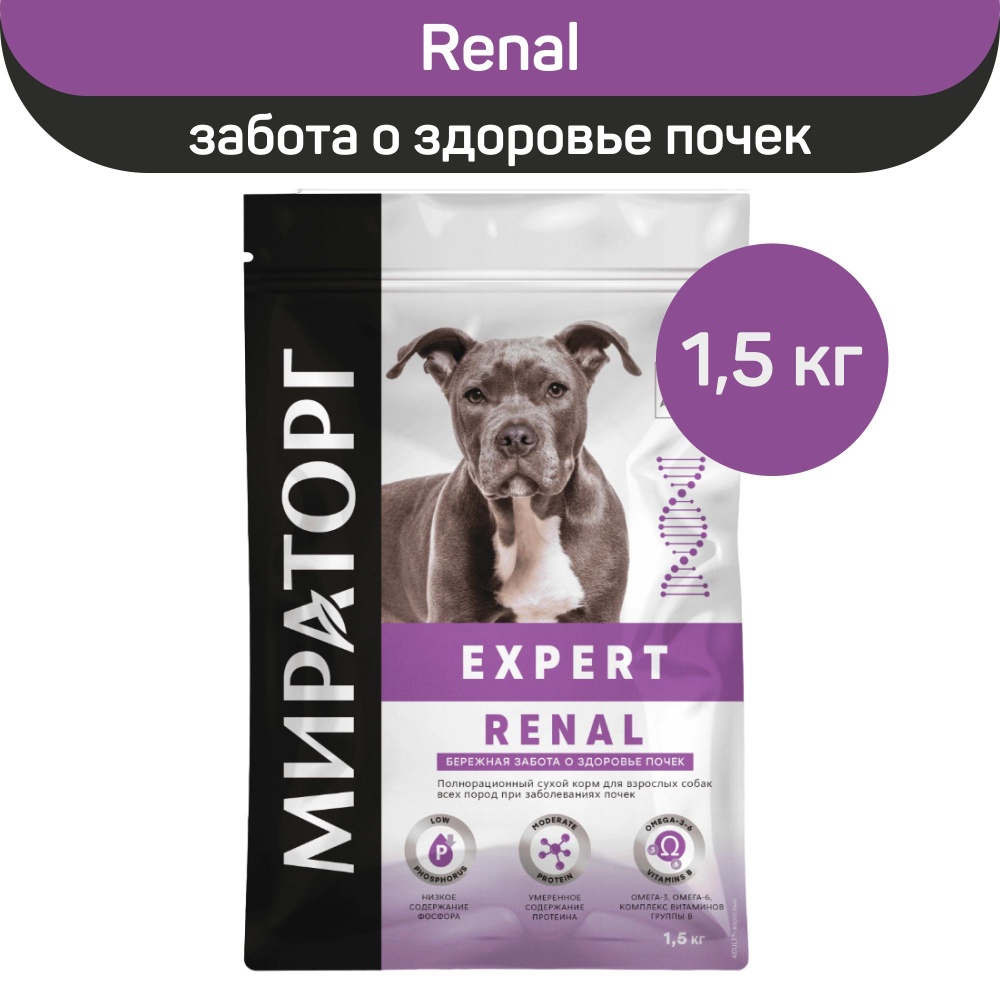 Полнорационный сухой корм Мираторг Expert Renal для собак, при заболеваниях почек, 1.5 кг  #1