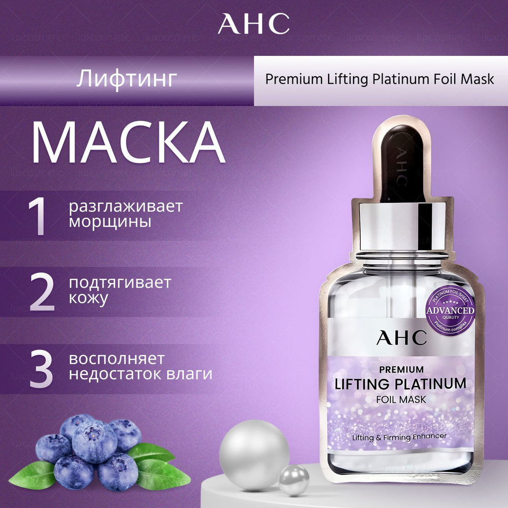 AHC Маска косметическая Восстановление Для зрелой кожи #1