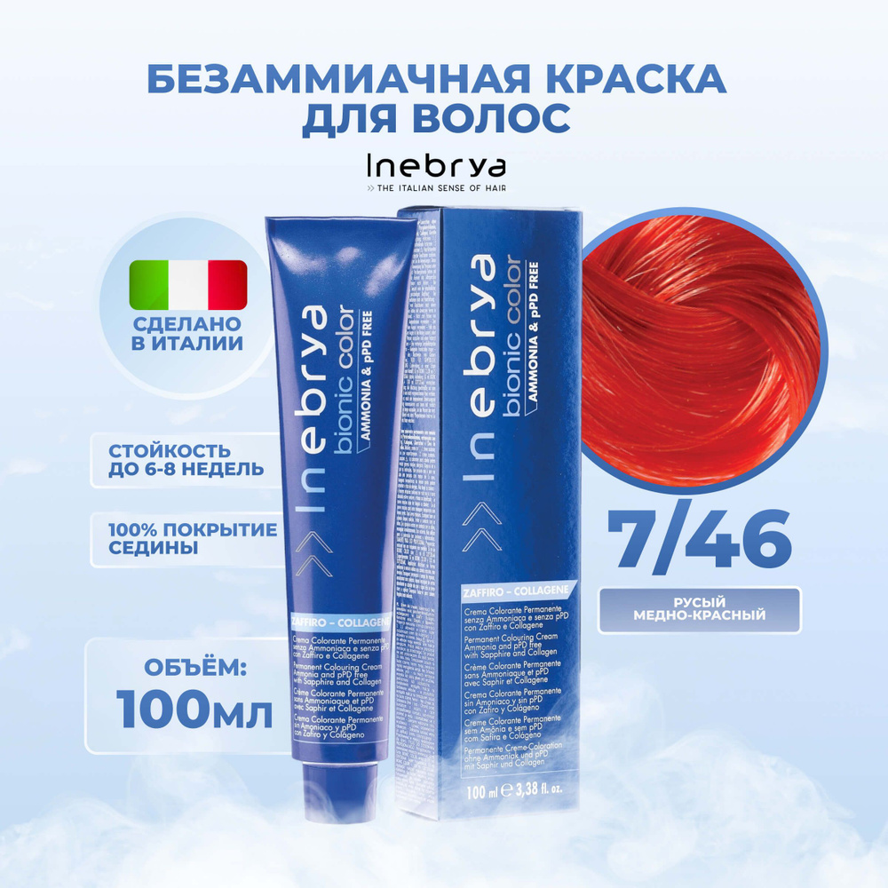 Inebrya Краска для волос без аммиака Bionic Color 7/46 русый медный красный, 100 мл.  #1