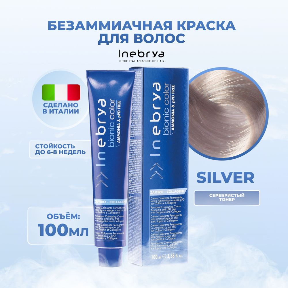Inebrya Краска для волос без аммиака Bionic Color тонер серебристый, 100 мл.  #1
