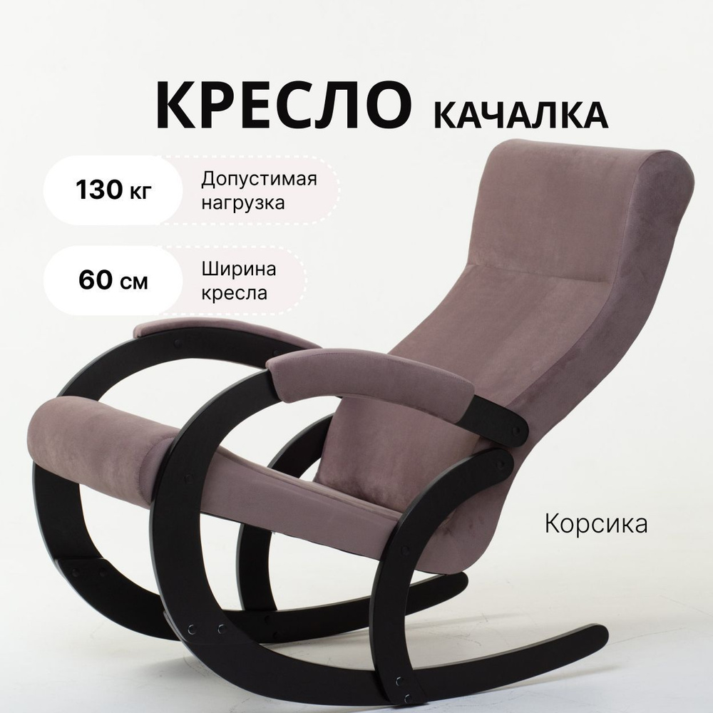 KEMPINGROUP Кресло-качалка Корсика Amigo Java, 60х113х125 см #1