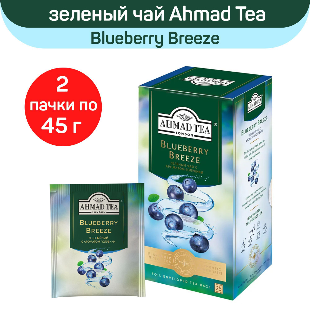 Зеленый чай "Ahmad Tea" с ароматом голубики, 2 шт х 25 пакетиков  #1