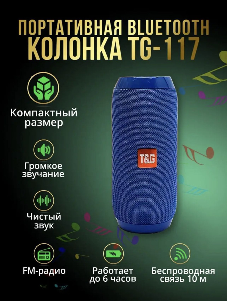 Беспроводная Bluetooth колонка T&G TG-117 #1