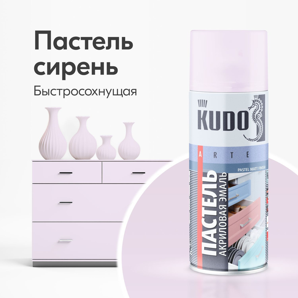 Аэрозольная краска KUDO "Эмаль универсальная быстросохнущая", Пастельная, Акриловая, Матовая, 0.52 л, #1