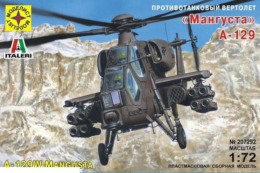 Моделист Вертолет А-129 "Мангуста" (207292) 1:72 #1