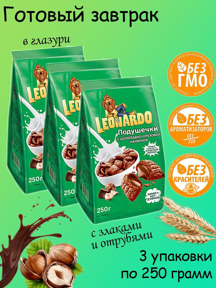 Leonardo, готовый завтрак Подушечки с шоколадно ореховой начинкой, 3 штуки по 250 грамм  #1