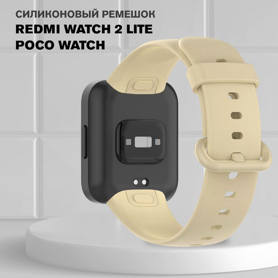 Силиконовый ремешок для Xiaomi Redmi Watch 2 Lite, POCO Watch / Ремешок для смарт-часов Сяоми Редми Вотч #1