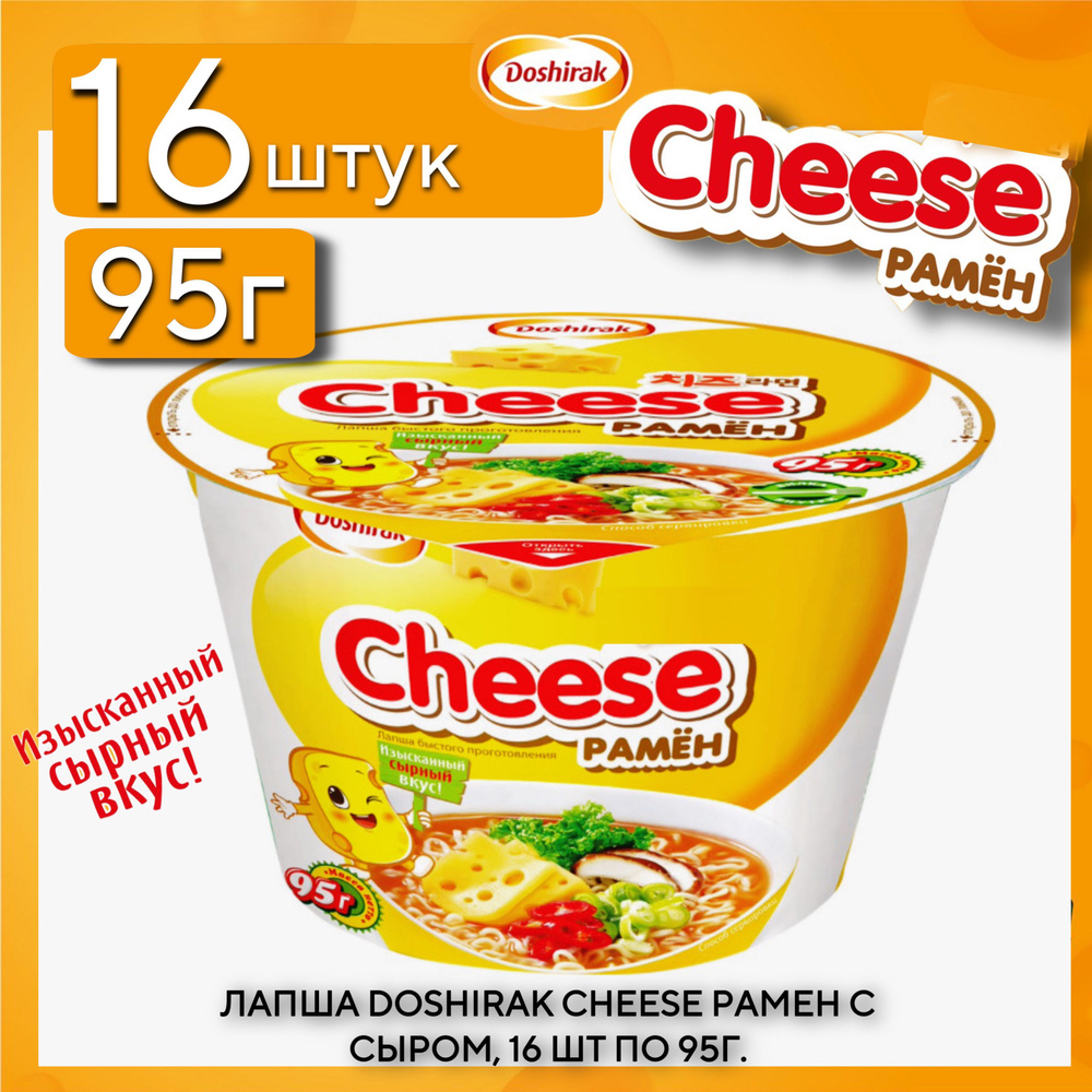 Лапша DOSHIRAK Cheese рамен с сыром, 16 шт по 95г. #1