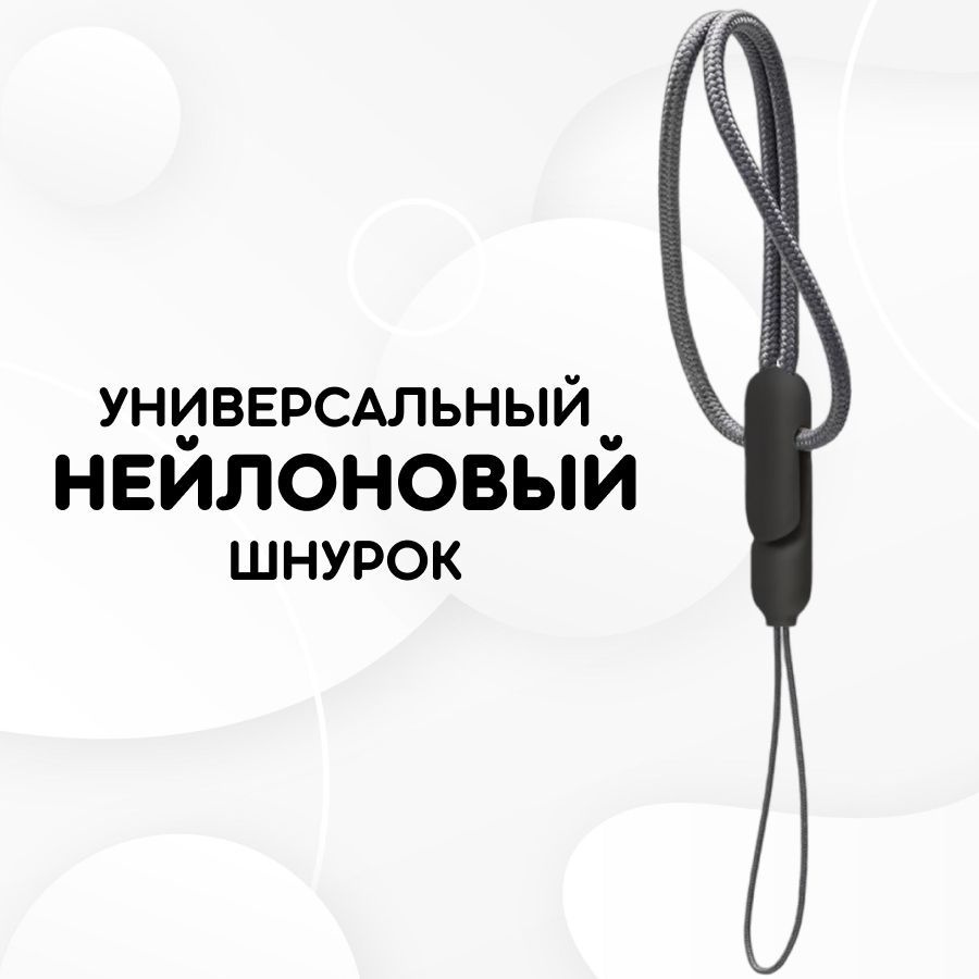 Универсальный нейлоновый шнурок / шнурок-петля на руку для телефона и наушников, Черный карабин  #1