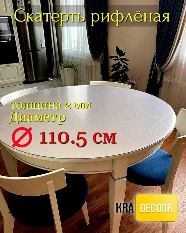 kradecor Гибкое стекло 110.5x110.5 см, толщина 2 мм #1