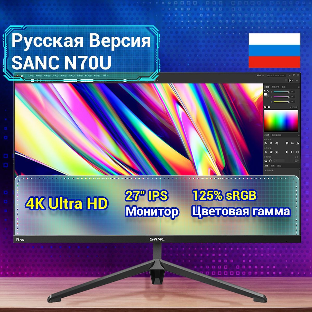 SANC 27" Монитор N70u, черный #1