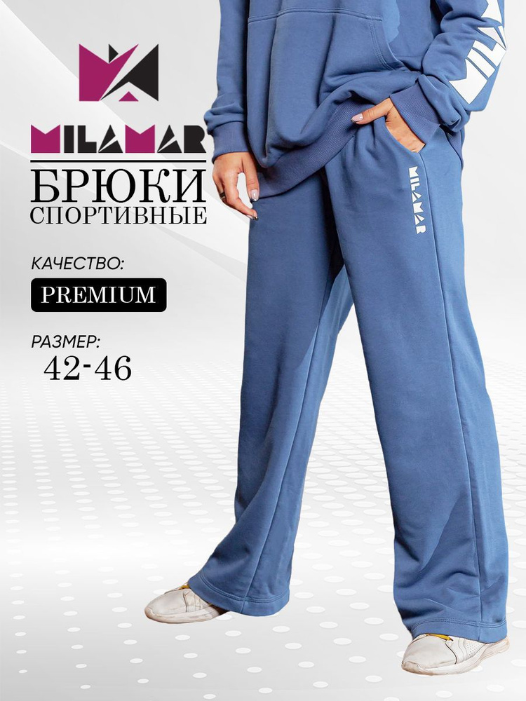 Брюки спортивные MILAMAR Family look #1