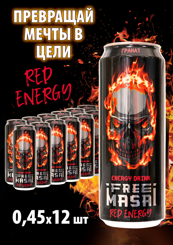 Энергетический напиток FREE MASAI RED ENERGY 0,45 л - 12 шт #1