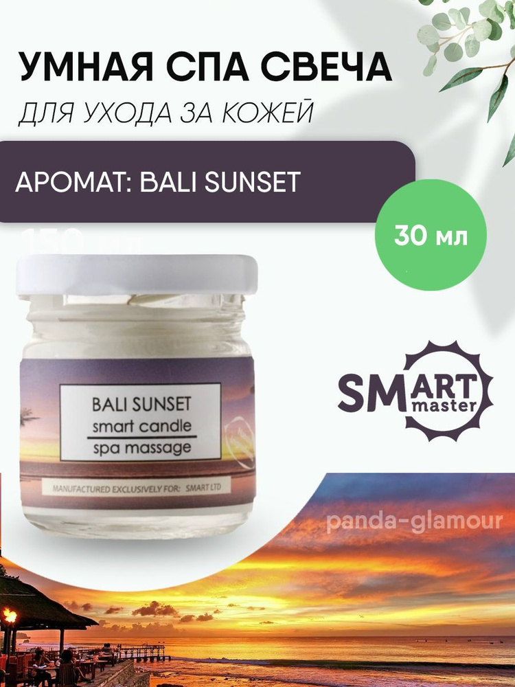 Smart Master / Умная свеча аромат Bali 30ml #1