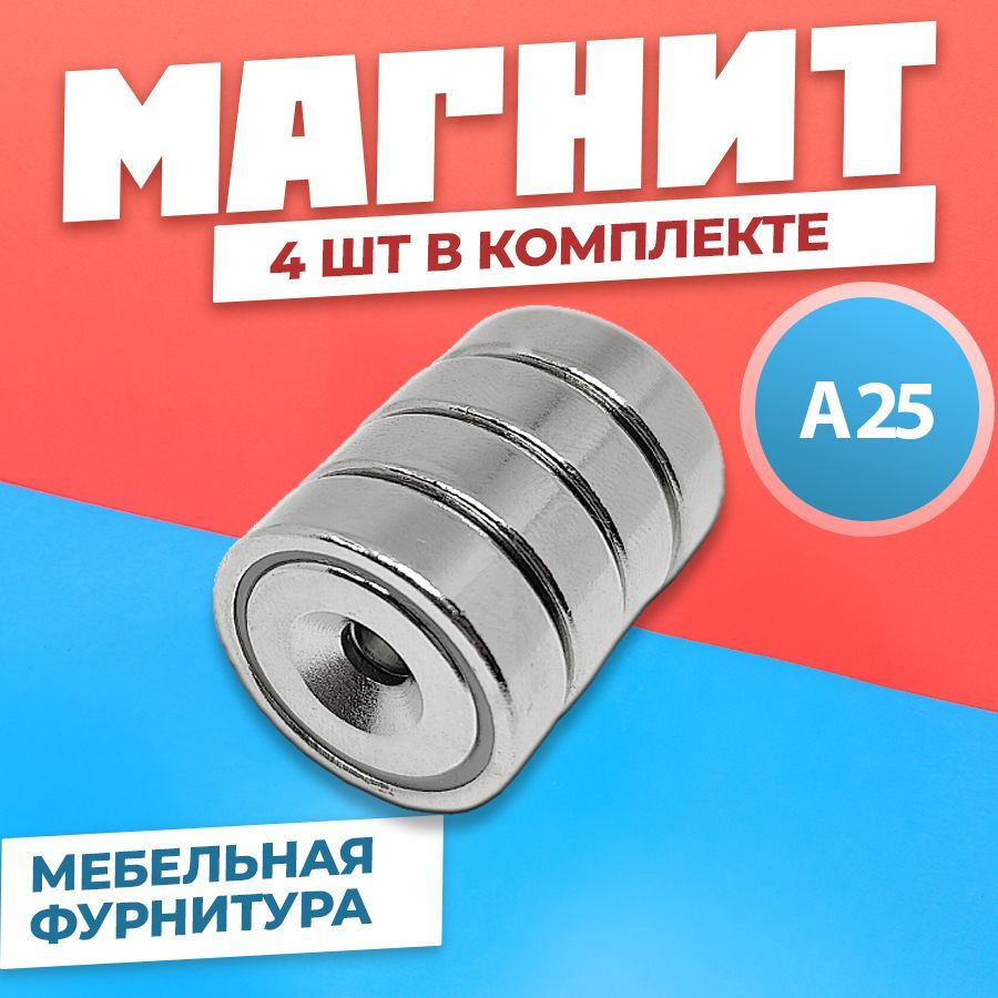Магнит А25 с крючком в металлической оболочке 4 штуки, мебельная фурнитура, магнитное крепление для сувенирной #1