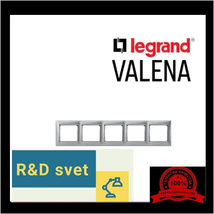 Legrand Рамка электроустановочная Valena, серебристый, 5 пост., 1 шт.  #1