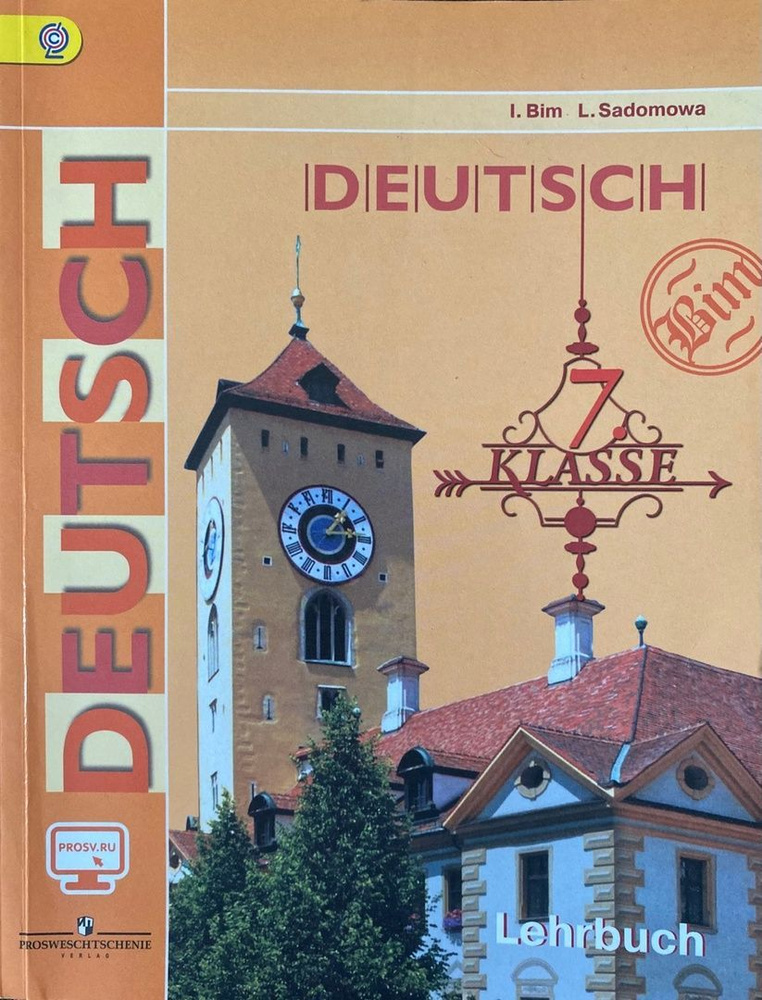 И.Л. Бим и др. Немецкий язык. Учебник 7 класс | Бим Инесса Львовна ...