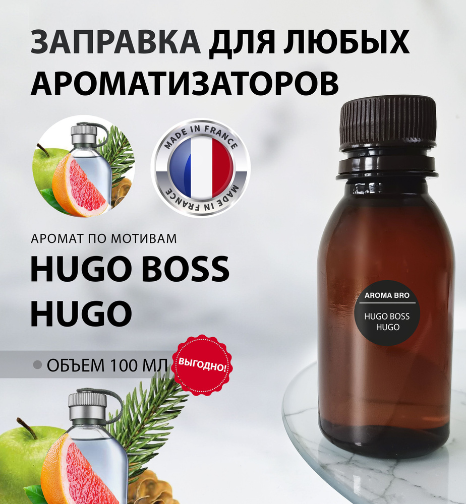 Aroma Bro Ароматизатор автомобильный, Hugo Boss, 100 мл #1