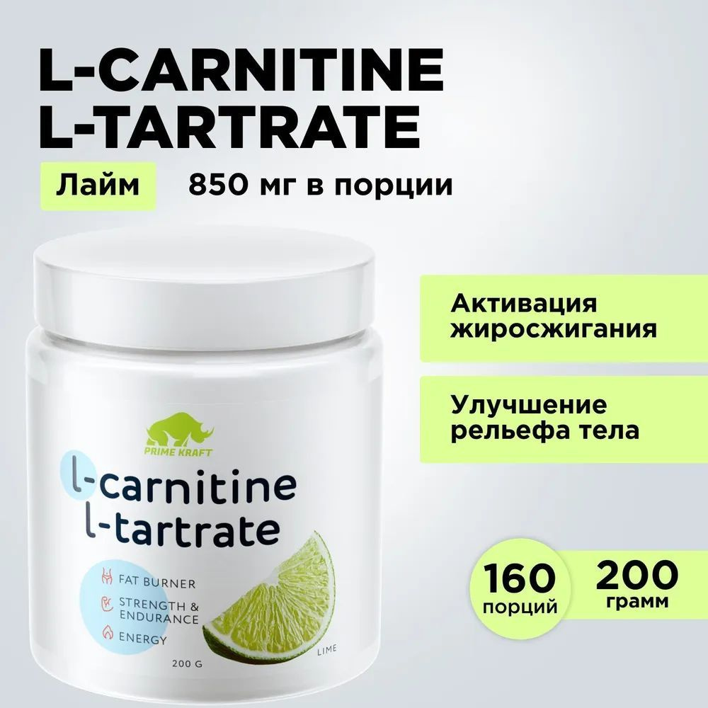 Продукт для питания спортсменов L-Сarnitine L-Tartrate Prime Kraft (Прайм Крафт) - Lime (лайм, банка, #1