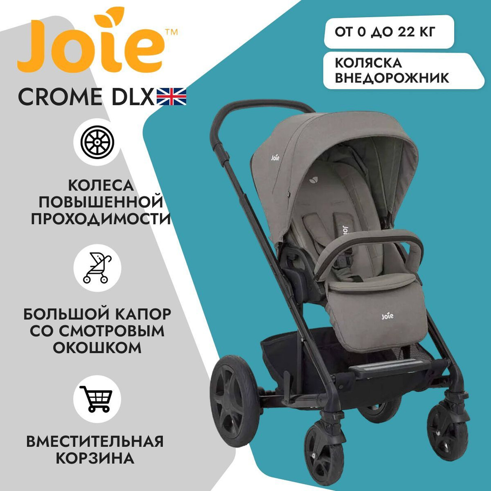 Прогулочная коляска Joie Chrome DLX Foggy Gray #1