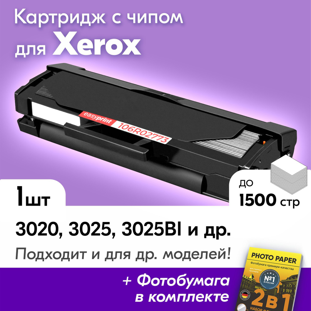 Картридж для Xerox 106R02773, Xerox Phaser 3020 3020Bi, WorkCentre 3025 3025Bi 3025Ni, с краской (тонером) #1