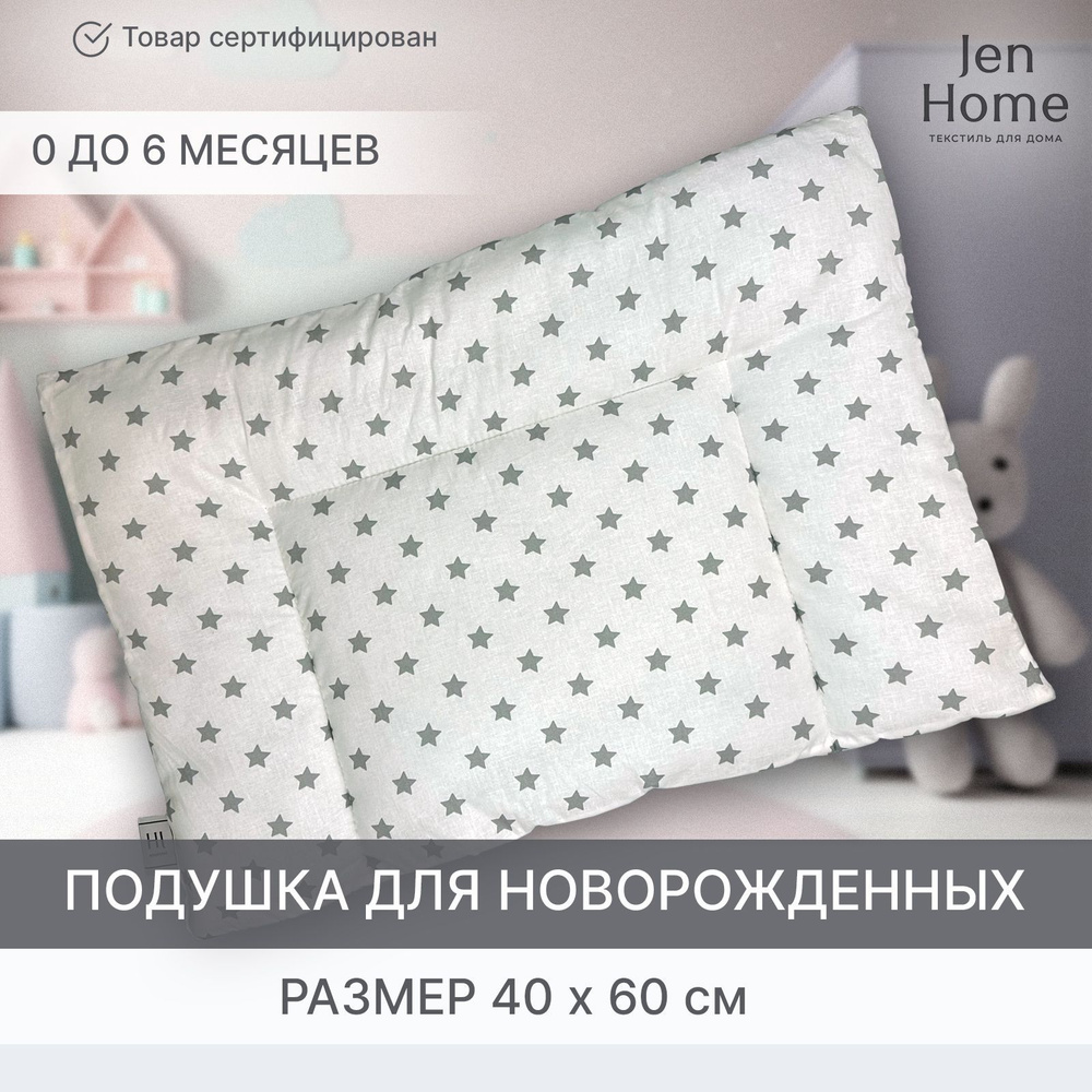 JenHome Подушка для новорожденных , 40x60 #1