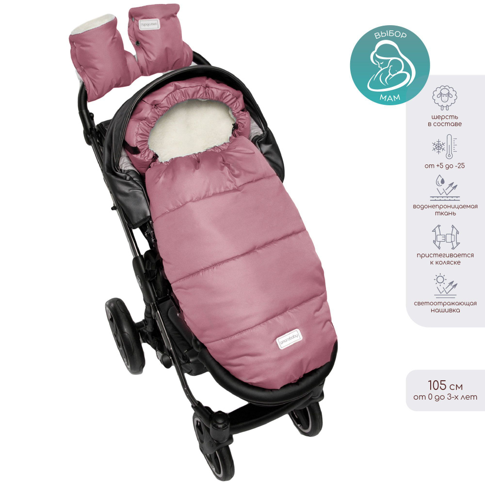 Конверт в коляску зимний меховой на выписку для новорожденного AMAROBABY Snowy Travel, розовый, 105 см. #1