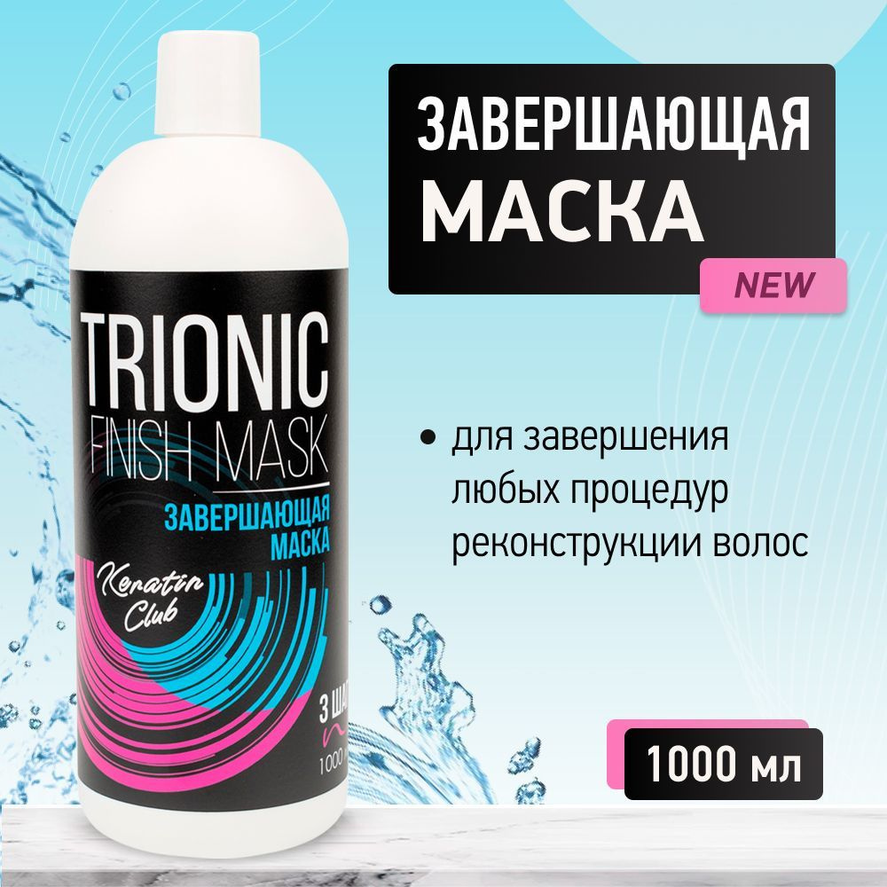 Trionic Маска для волос, 1000 мл  #1