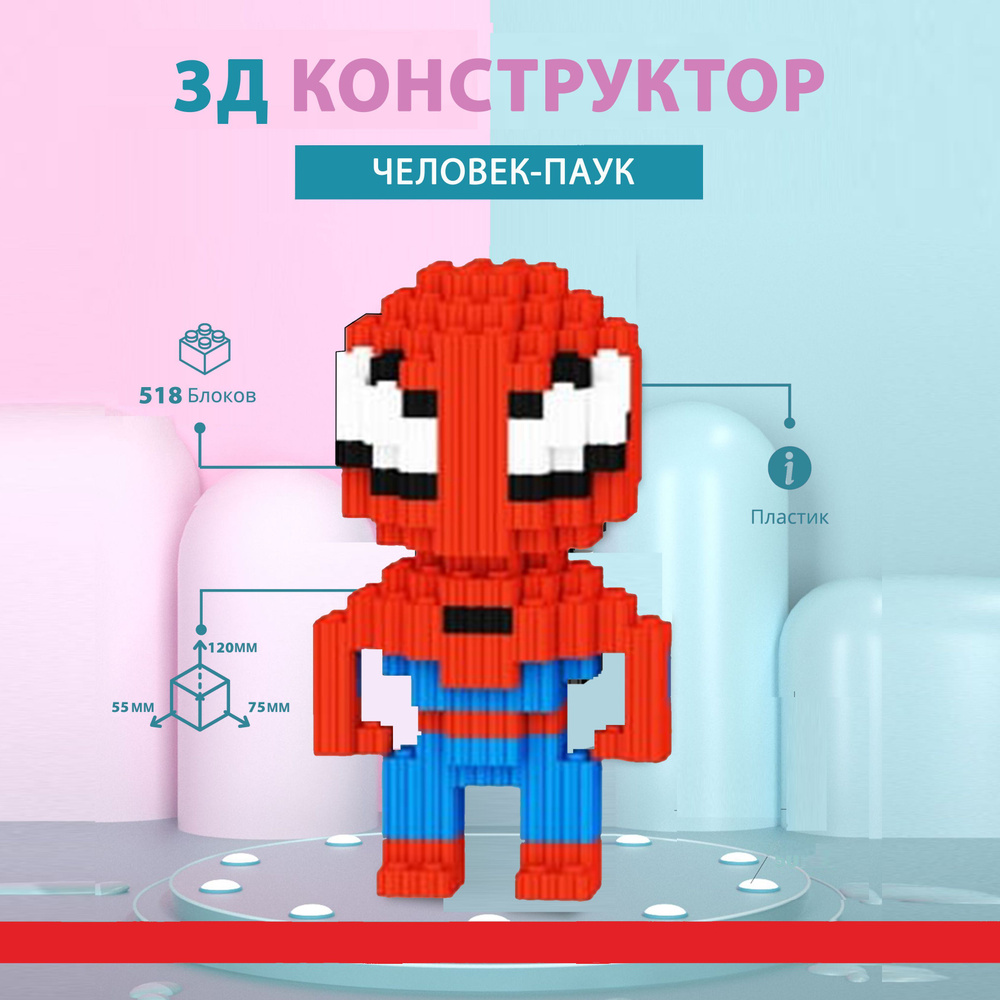 Конструктор 3D из миникубиков Человек паук , 518 блоков #1