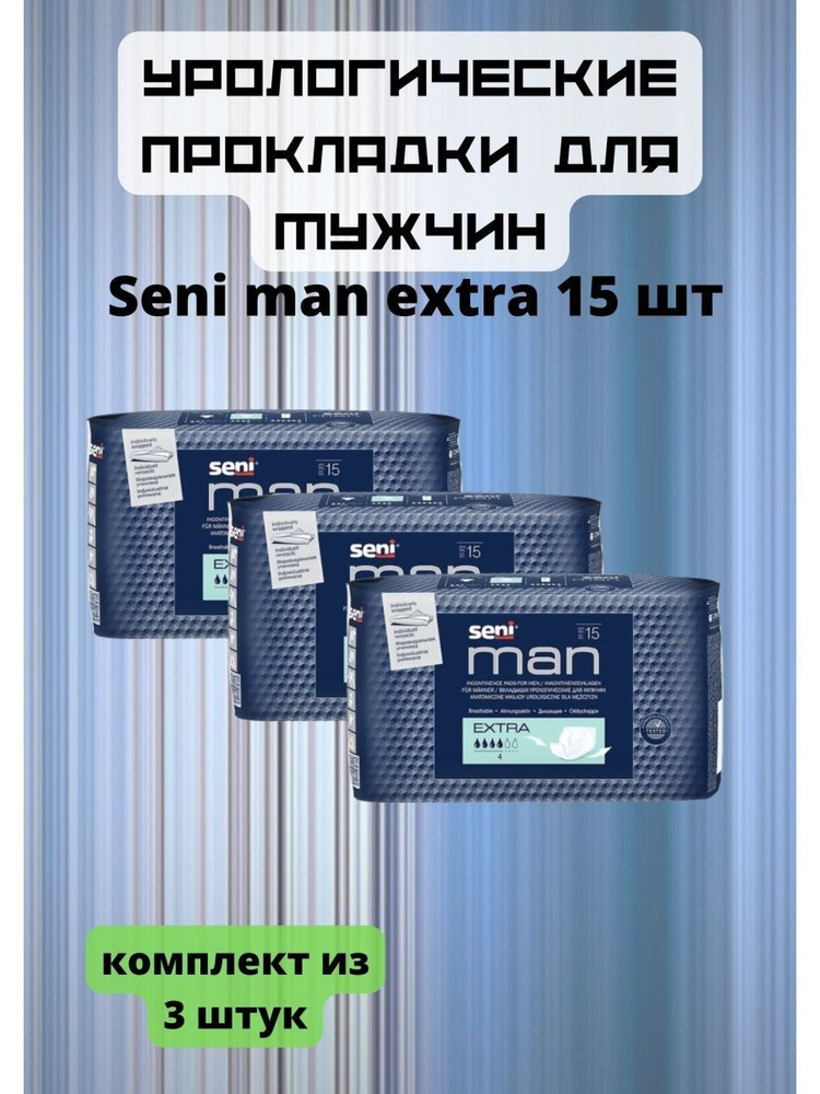 Прокладки мужские Seni Man Extra 15 шт #1