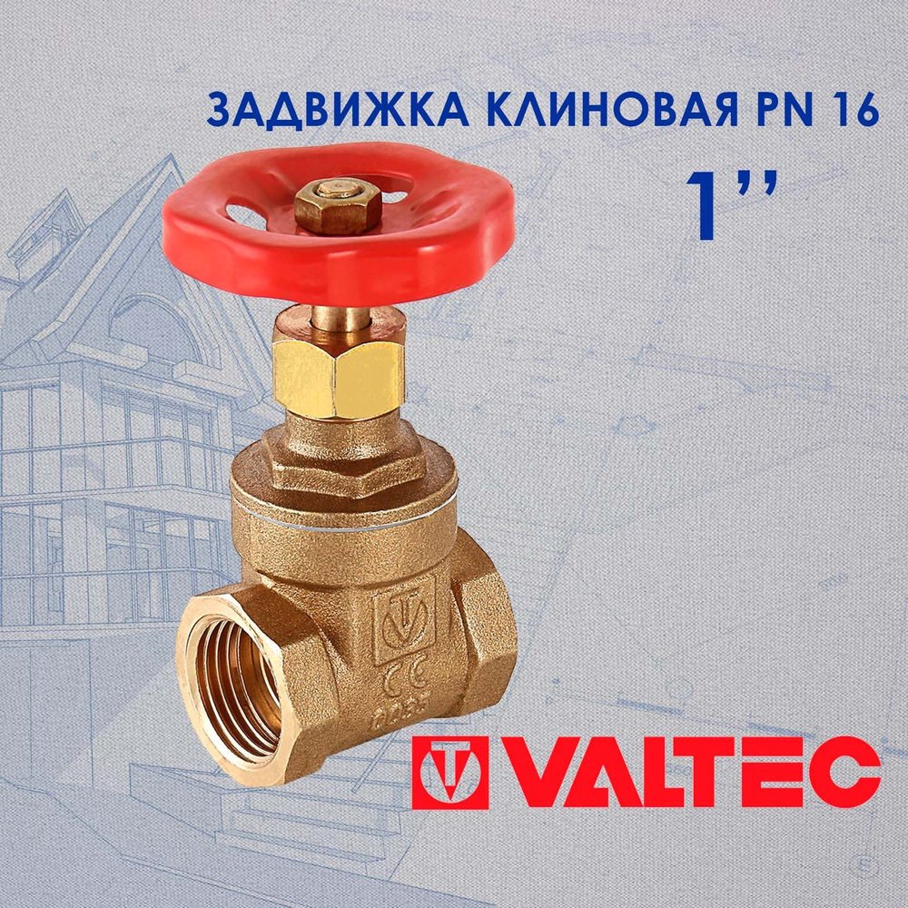 Задвижка клиновая PN 16 1" VALTEC #1