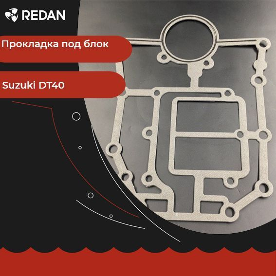 Прокладка под блок для лодочного мотора / катера Suzuki DT40 (00-13) (Omax). Запчасти и аксессуары для #1