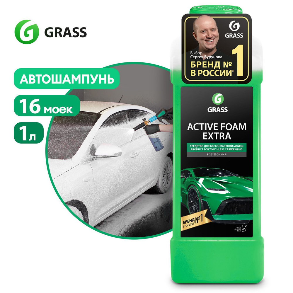 Автошампунь для бесконтактной мойки / активная пена GRASS Active Foam Extra 1л  #1