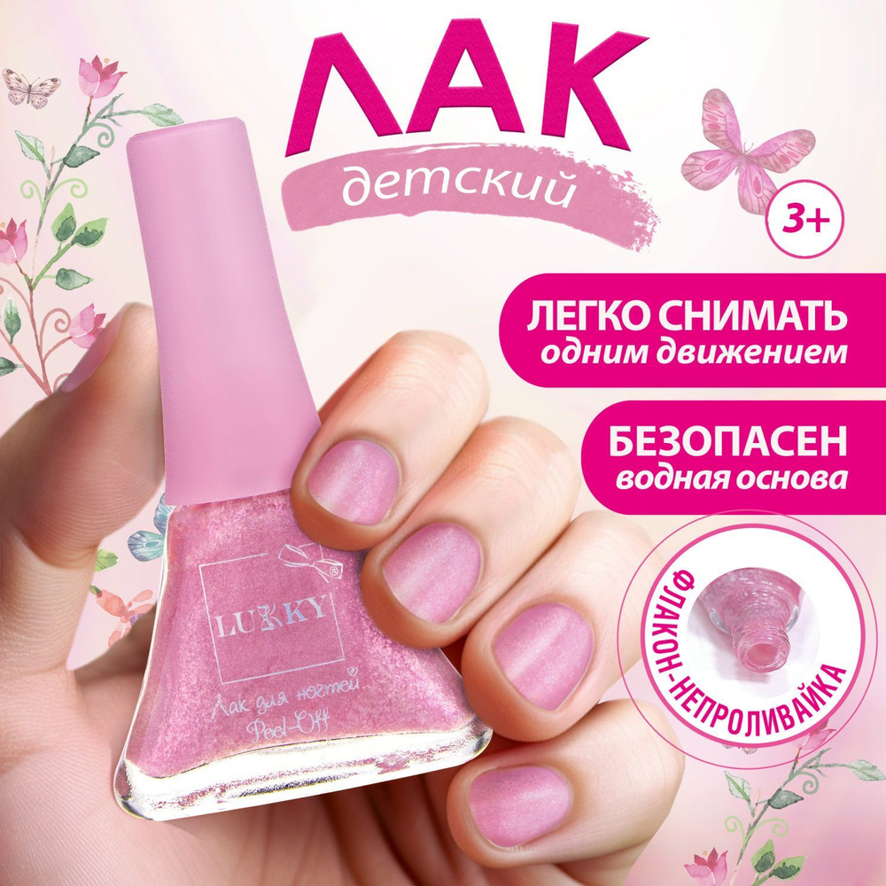 Лак для ногтей детский для девочек на водной основе LUKKY, плёнка, 038 светло-розово-сиреневый  #1