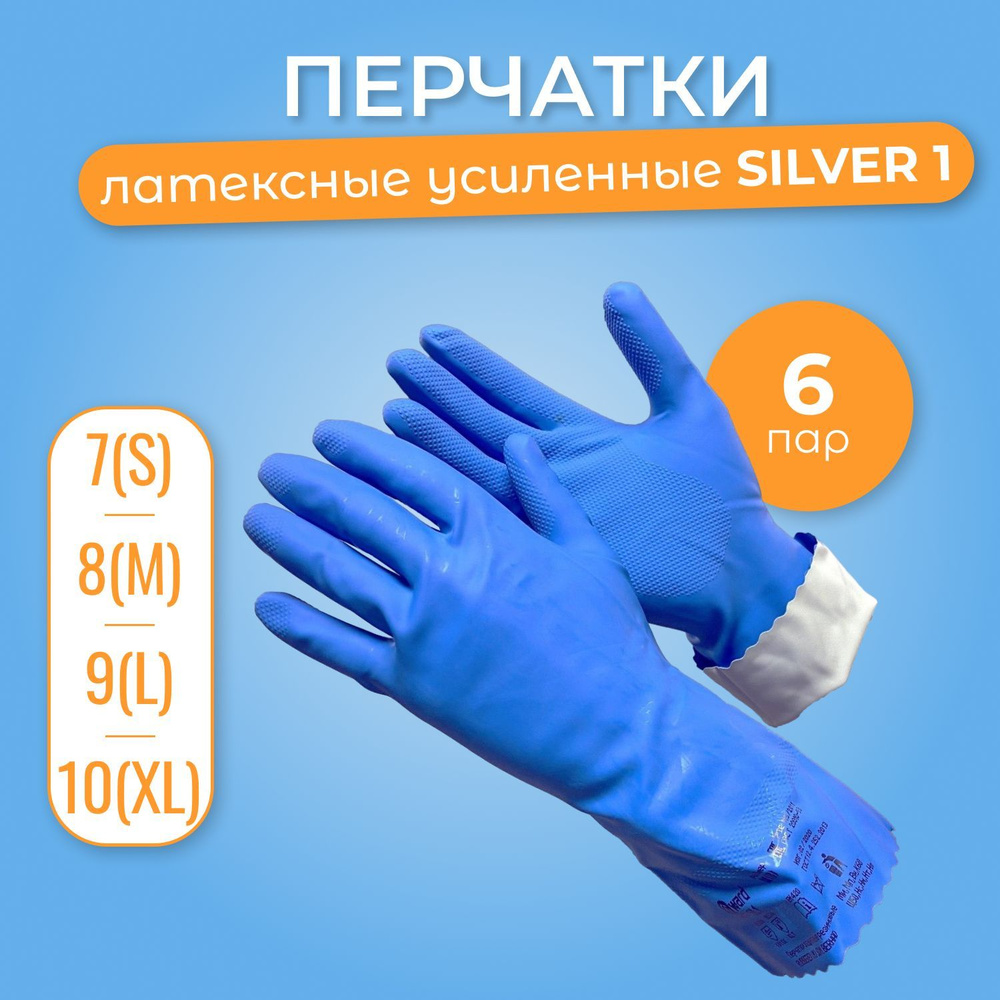 Усиленные технические латексные перчатки Gward Silver1, р-р XL_упаковка 6 пар  #1