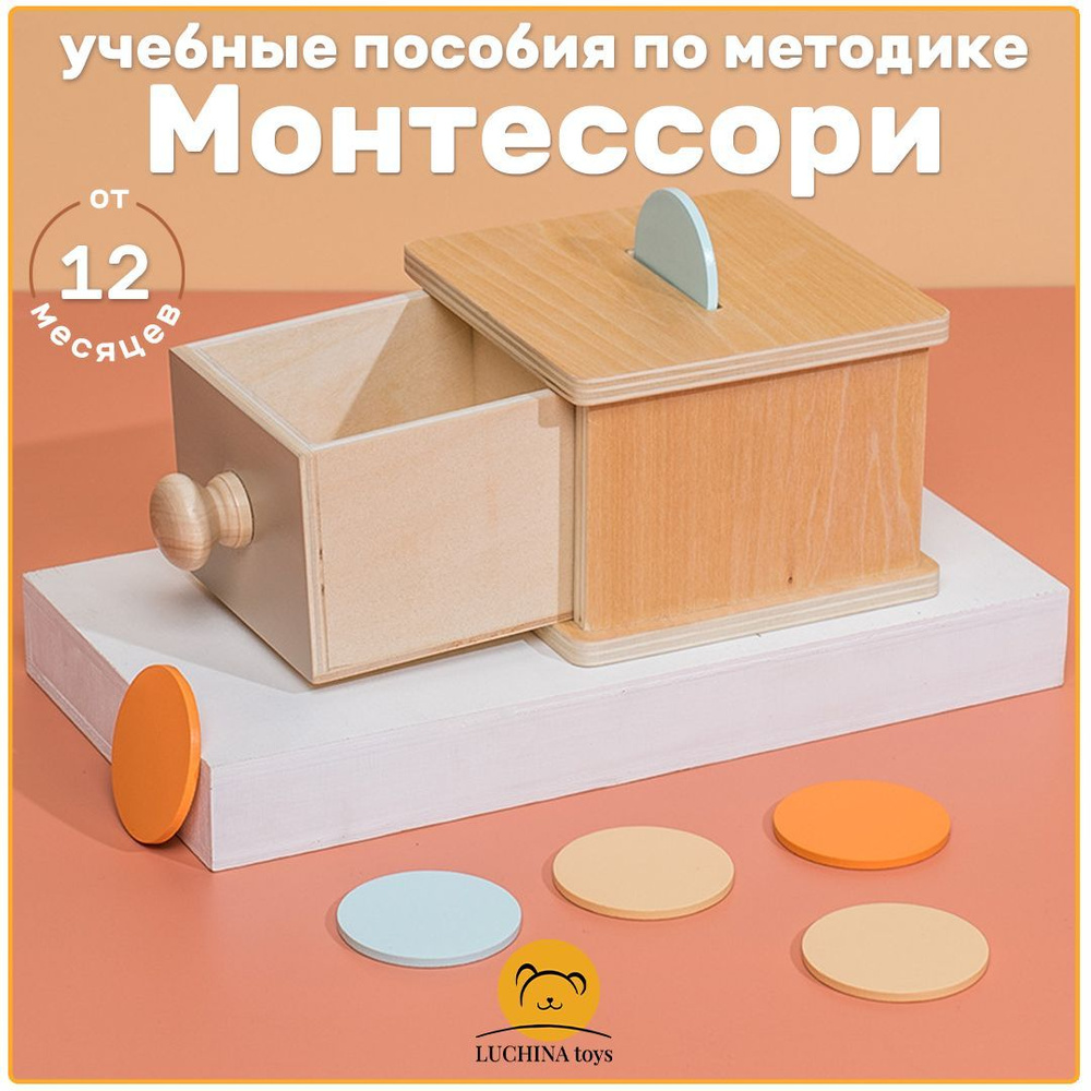 Сортер для малышей LUCHINA toys Монтессори из дерева для развития моторики Обучающая игра Развивающий #1