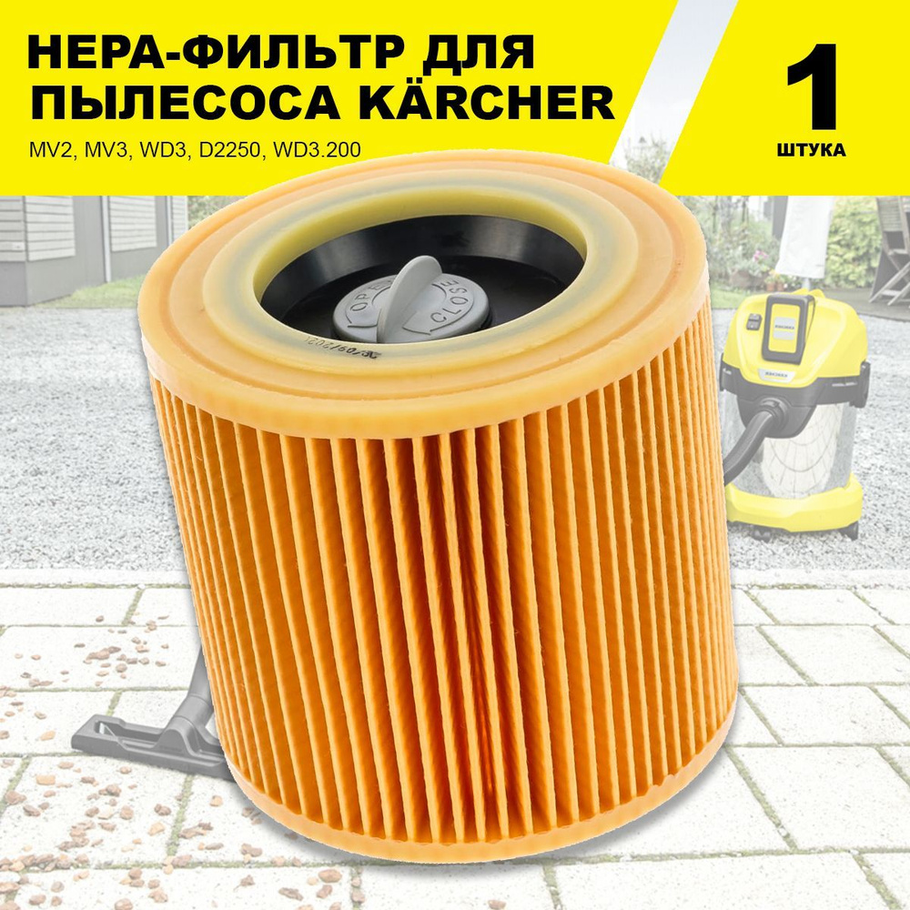 HEPA фильтр складчатый для пылесосов Karcher MV2, MV3, WD3, D2250, WD3.200, желтый, 1 шт.  #1