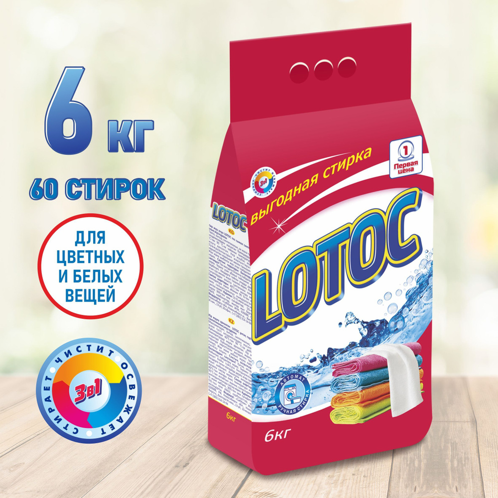 Стиральный порошок LOTOC автомат, ручная стирка, для белого и цветного  белья 6 кг / Код 677 - купить с доставкой по выгодным ценам в  интернет-магазине OZON (236354850)