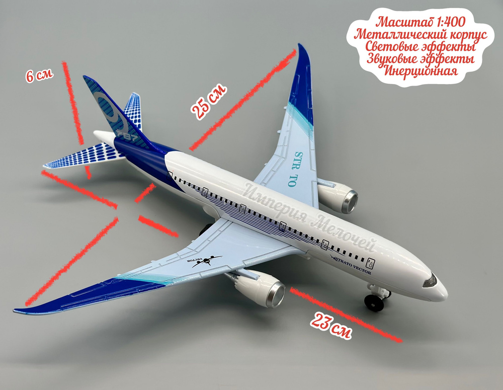 Металлический самолет Боинг 787-9 масштаб (бел-син) #1
