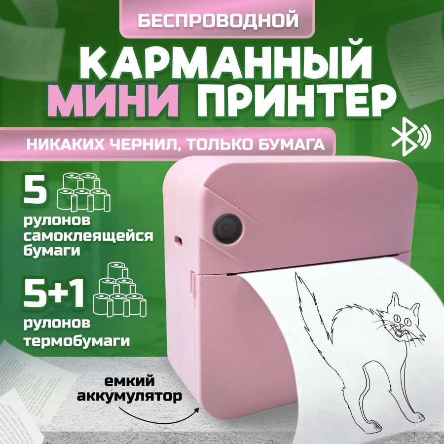 Принтер для наклеек/этикеток MiDi stone Портативный мини термопринтер ...