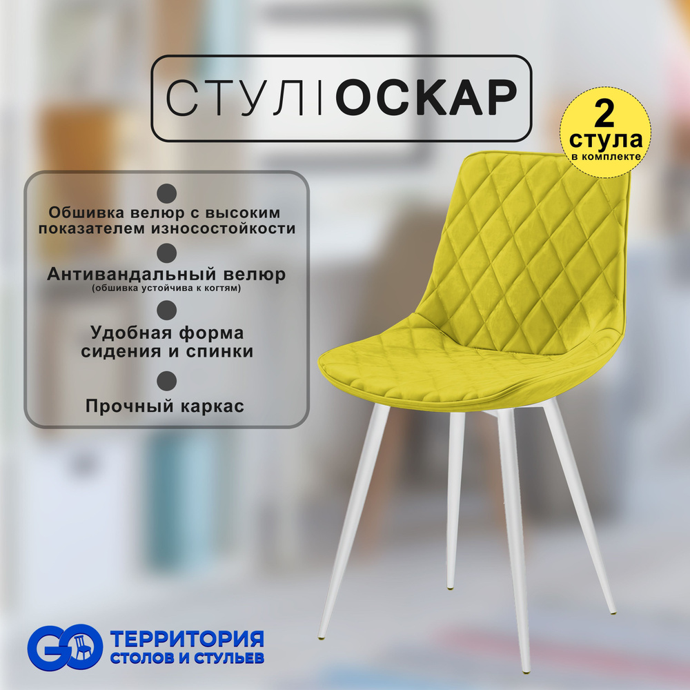 GO Территория столов и стульев Комплект стульев, 2 шт. #1