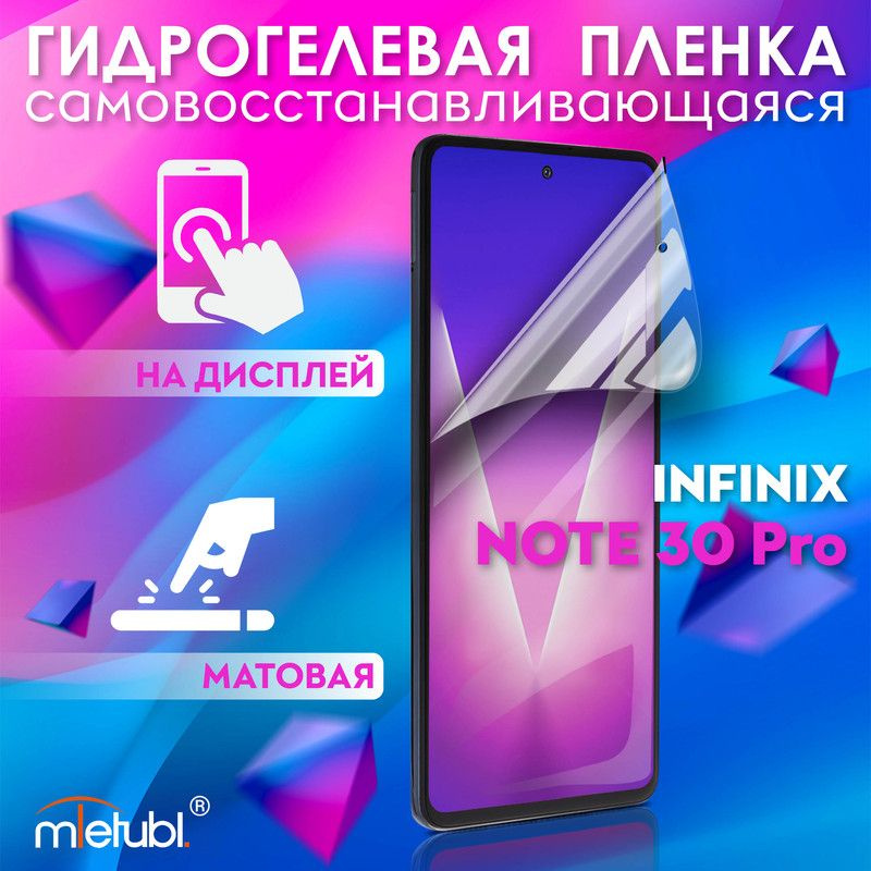 Защитная гидрогелевая пленка на Infinix Note 30 Pro на экран #1