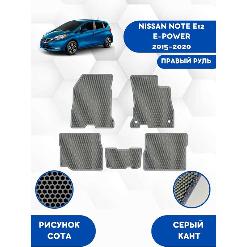 Комплект Ева ковриков SaVakS для NISSAN NOTE E12 E-POWER 2015-2020 Для Гибрида Правый Руль / Защитные #1