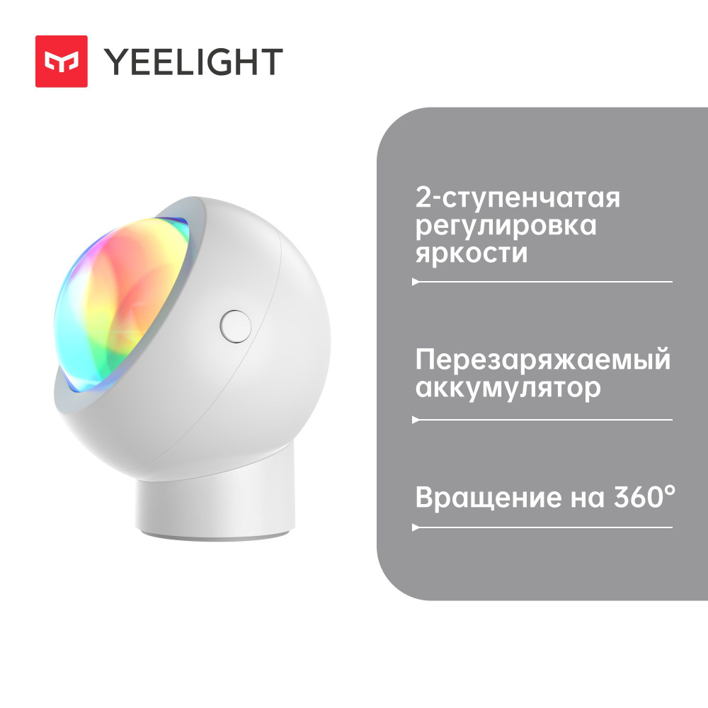 Лампа с имитацией солнечного света Yeelight Sunset Projection Lamp #1