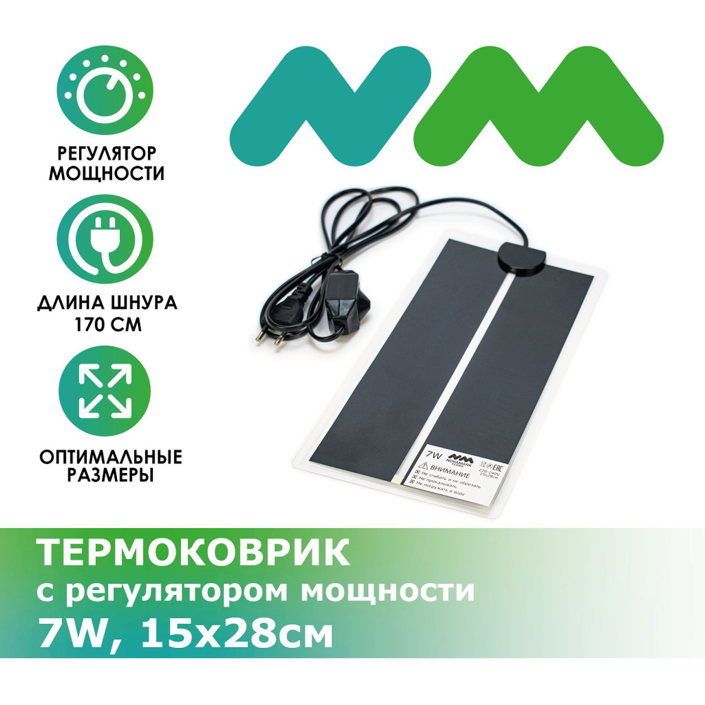 Термоковрик NOVAMARK TERRA с регулятором мощности 7W, 15х28см #1