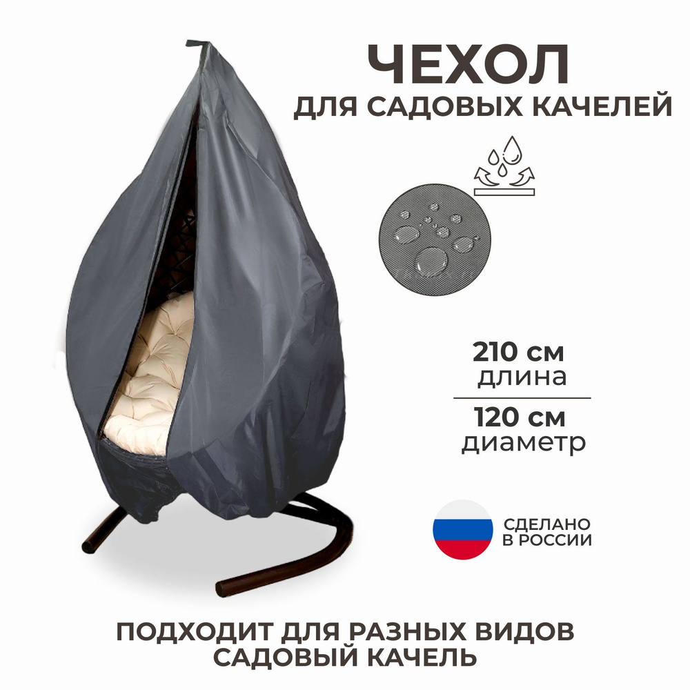 Astela Mebel Чехол для садовых качелей,120х210см #1